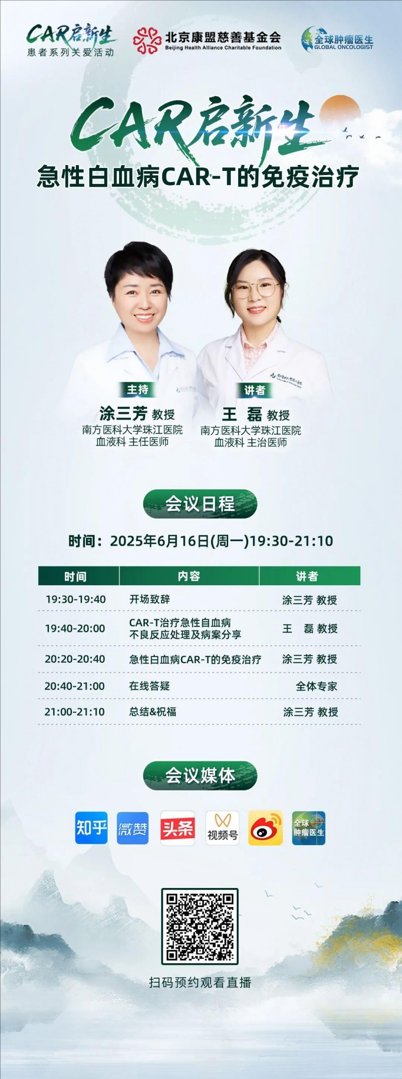 CAR启新生直播预告