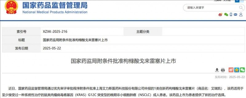 戈来雷塞获批