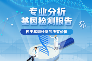 专业分析基因检测报告，榨干基因检测的所有价