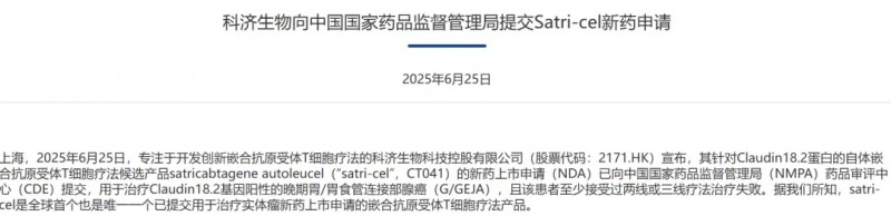 Satri-cel新药申请
