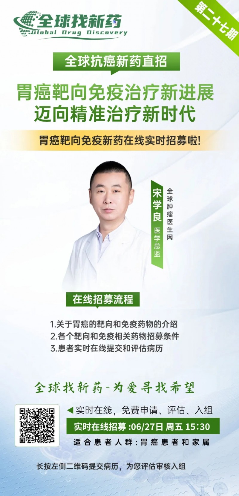 全球找新药直播预告