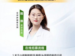  全球找新药直播预告|2025年7月4日15点30分,小细胞肺癌、乳腺癌、头颈癌等实体瘤创新靶点新药招募