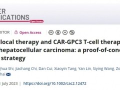 靶向GPC3的CAR-T疗法治疗晚期肝癌患者实现5年无病、8年超长生存,8年无癌不是梦