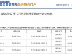 2025年7月10日国家药监局批准Bcl-2抑制剂利生妥(利沙托克拉片、Lisaftoclax、APG-2575)用于白血病/淋巴瘤