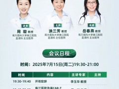  CAR启新生|2025年7月15日19点30分,南方医科大学珠江医院李玉华/涂三芳/周璇/岳春燕教授:CAR-T治疗急性白血病
