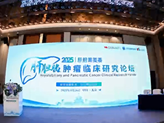 肝胆胰研究论坛剪影