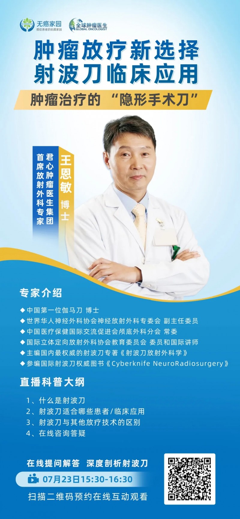 射波刀直播预告