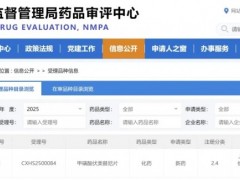 2025年7月24日国研第三代EGFR-TKI靶向药伏美替尼(艾弗沙、Furmonertinib、AST2818)新适应症申报上市