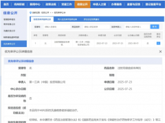 2025年7月25日国家药监局拟将德曲妥珠单抗(Enhertu、DS8201、优赫得、T-DXd、Trastuzumab deruxtecan)新辅助治疗HER2阳性乳腺癌纳入优先评审