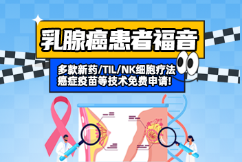 乳腺癌患者福音