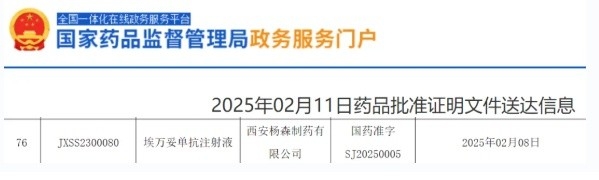 埃万妥单抗获批上市