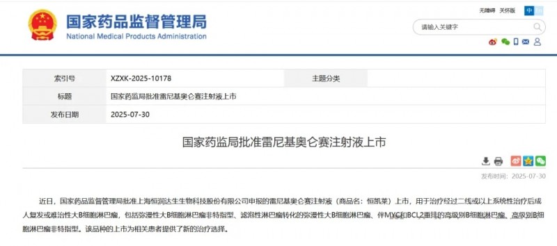 雷尼基奥仑获批上市