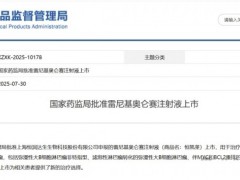 2025年7月30日,国内第七款CAR-T产品恒润达生的雷尼基奥仑赛注射液(恒凯莱、HR001)获批上市