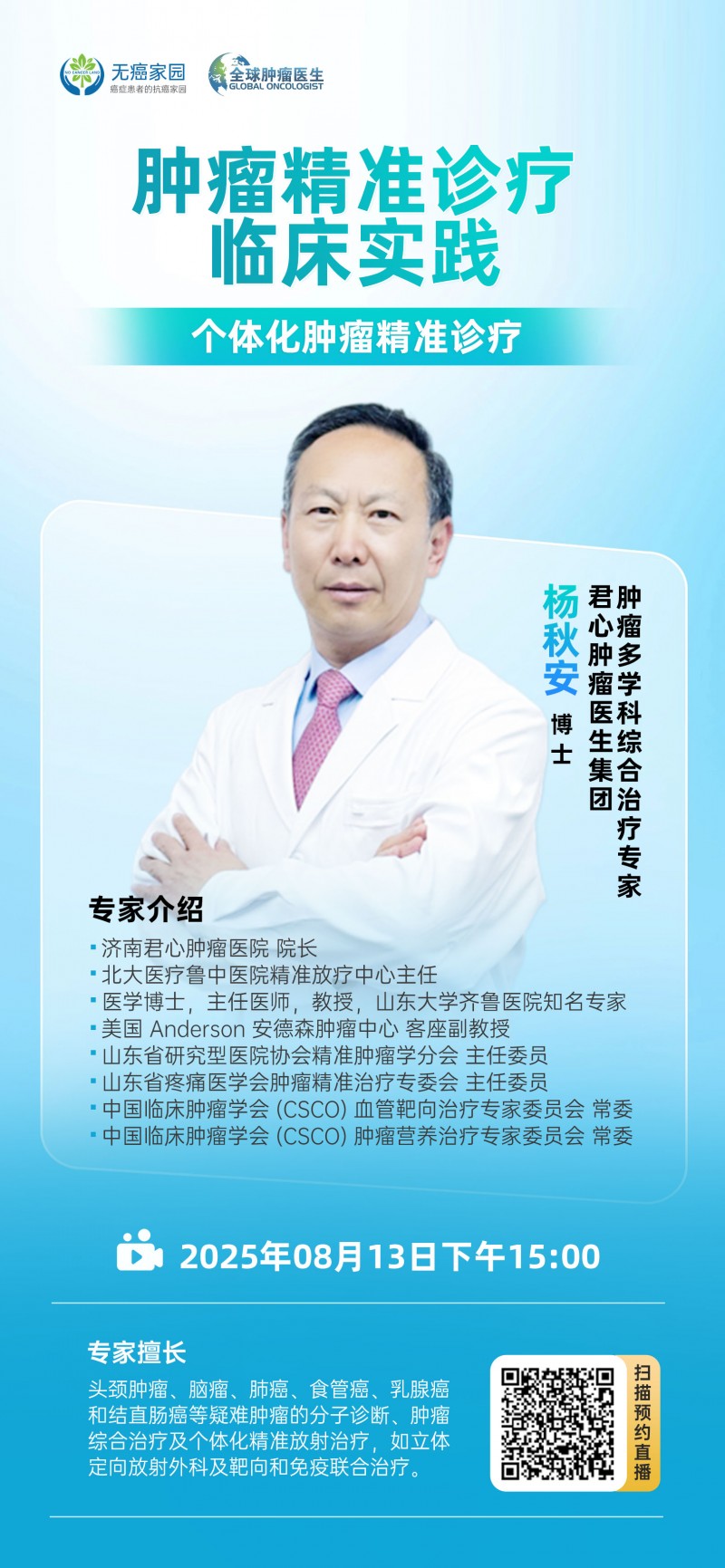 肿瘤精准诊疗治疗预报