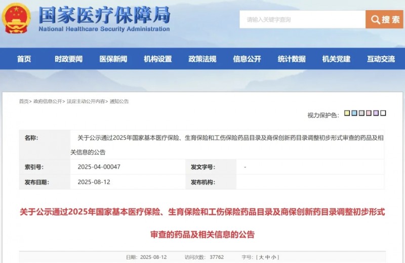 2025年医保公告