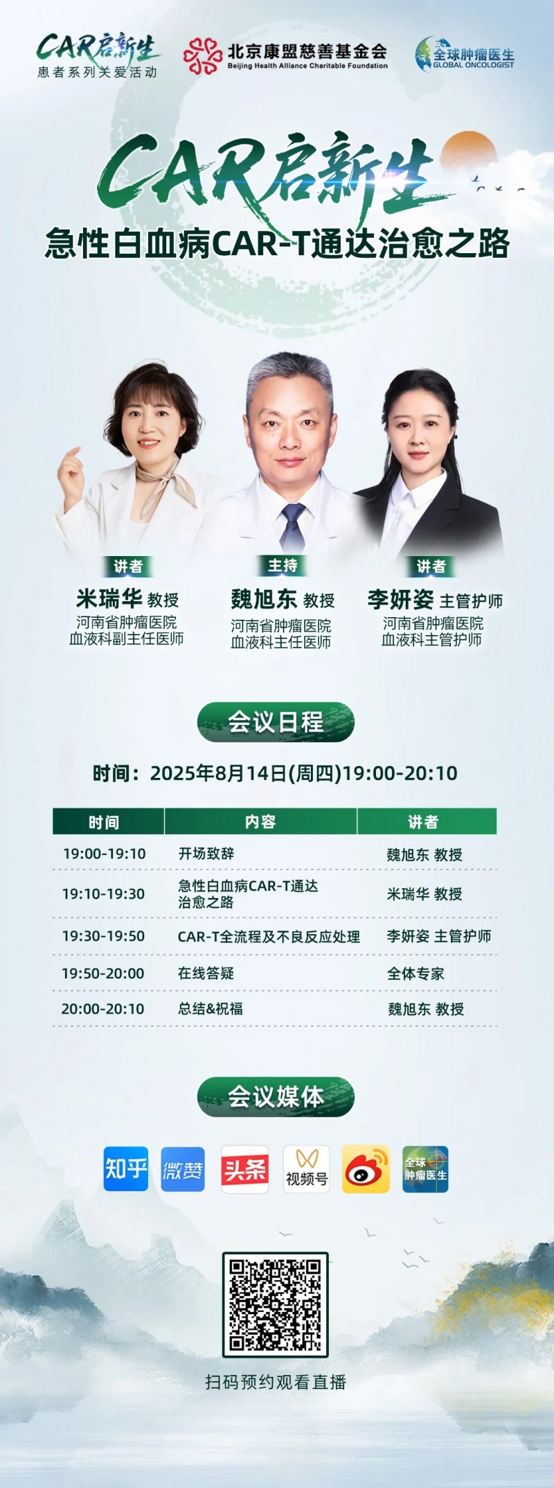 CAR启新生直播预告
