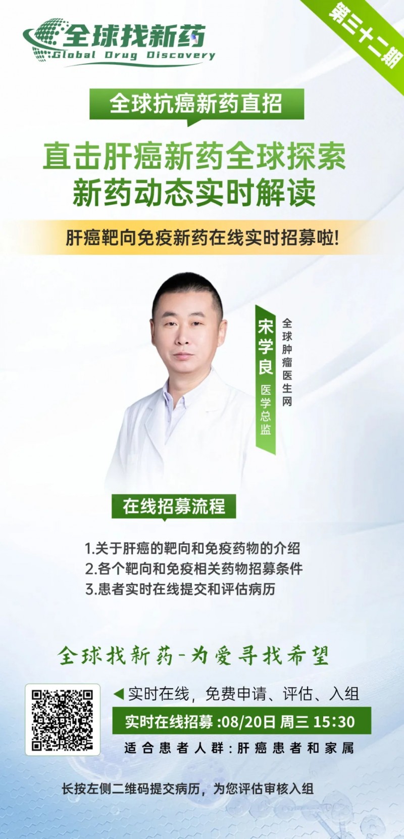 肝癌新药直播预告