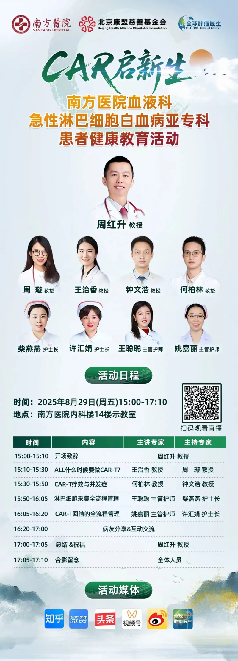 CAR启新生直播预告