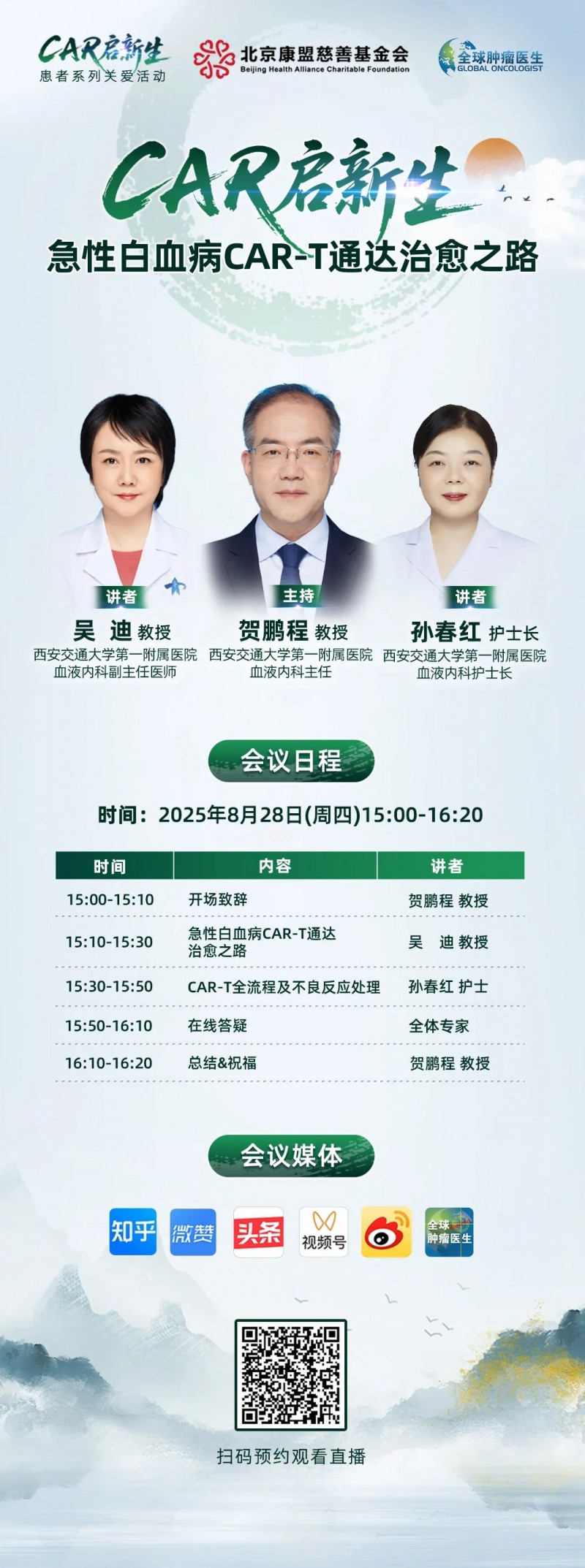 CAR启新生直播预告