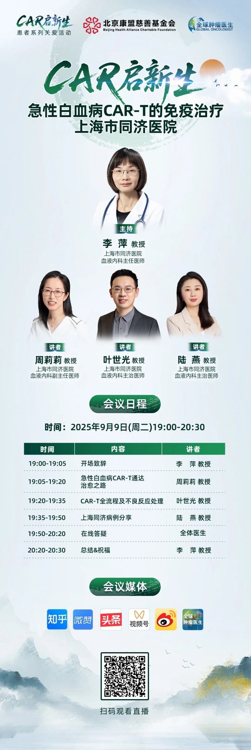 CAR启新生直播预告