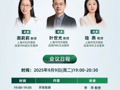 CAR启新生|2025年9月9日19点,上海同济医院血液科李萍教授团队:急性白血病CAR-T的免疫治疗