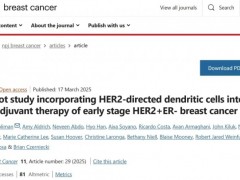 全球首创靶向HER2的DC疫苗来了!三大癌症疫苗重锤乳腺癌、肺癌、肠癌、卵巢癌等多种实体瘤