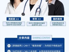 《CAR-T三人行》|第十八期,2025年9月15日15点30分,上海同济医院血液内科李萍/周丽丽教授/猎豹刚哥:世界淋巴瘤日特别对话--探秘CA