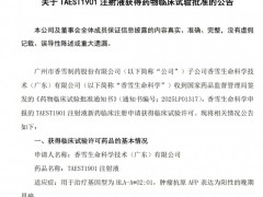 里程碑!国内首个TCRT细胞疗法获药监局临床批件，缩瘤率88%，实体瘤利刃横扫肺癌、肠癌等