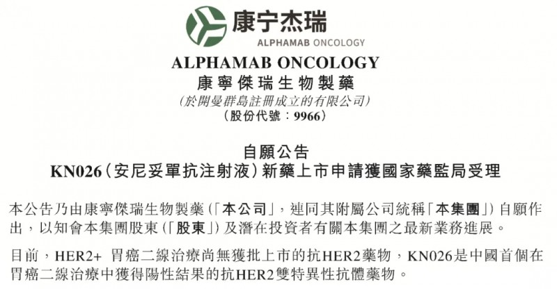 康宁杰瑞公告