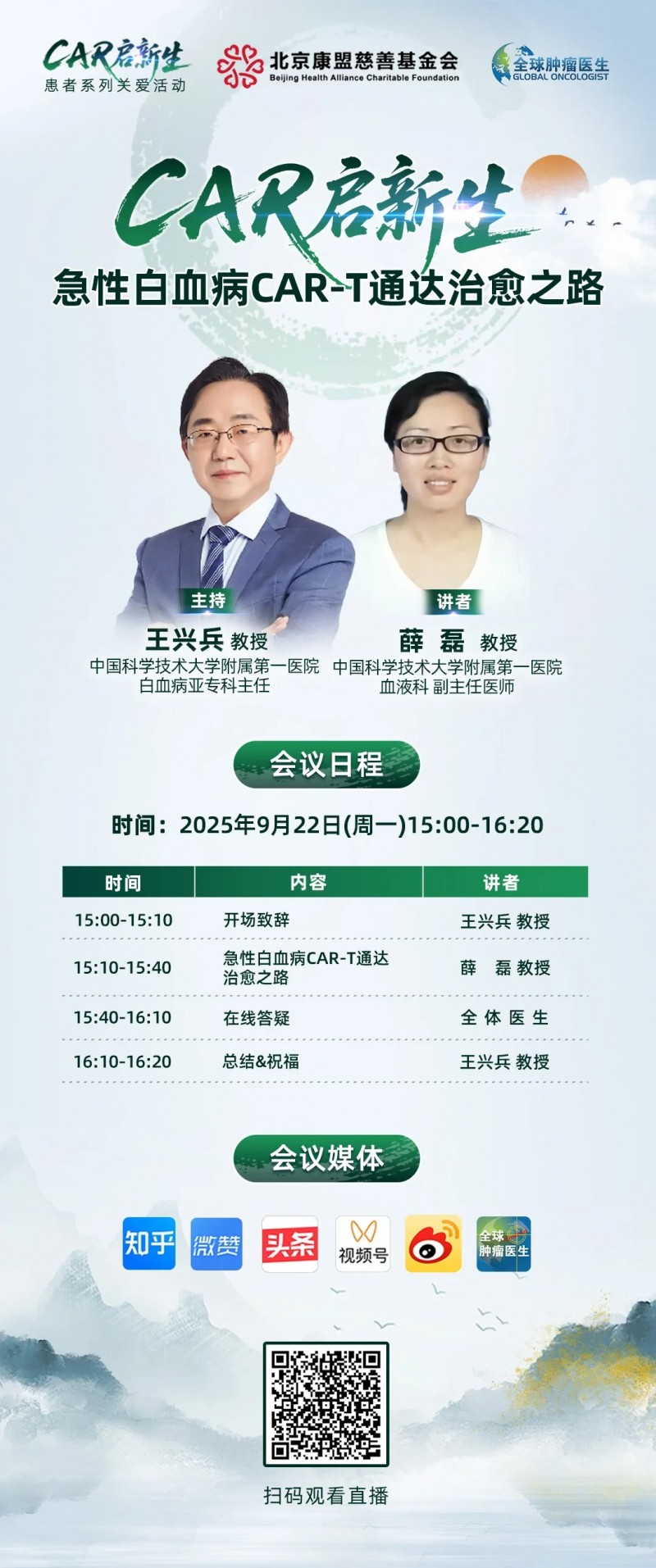CAR启新生直播预告