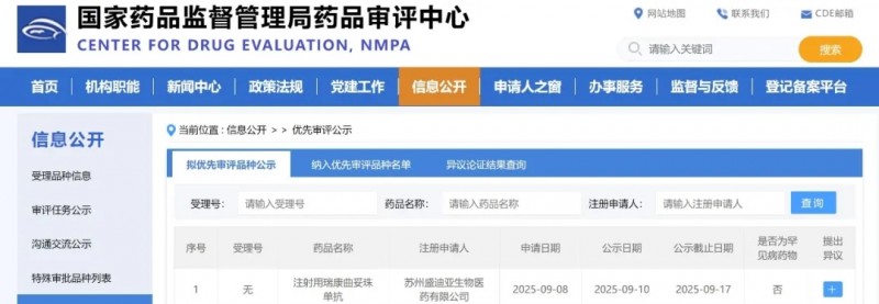 瑞康曲妥珠单抗上市申请被受理