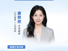 直播预告|2025年9月23日18点30分,山东省第二人民医院唐努然医生:CAR-T细胞疗法,癌症治疗的新选择