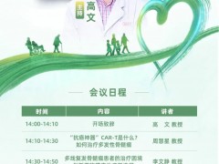 直播预告|愈见大"CAR",2025年9月23日14点,北京朝阳医院血液科高文/周慧星/李文静教授:"抗癌神器"CAR-T是什么?如何治疗多发性骨髓