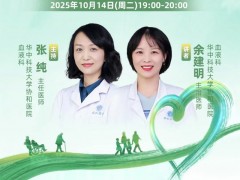 直播预告|愈见大"CAR",2025年10月14日19点,华中科技大学协和医院血液科张纯/余建明教授:CAR-T治疗骨髓瘤一共分几步?全面解析CAR-