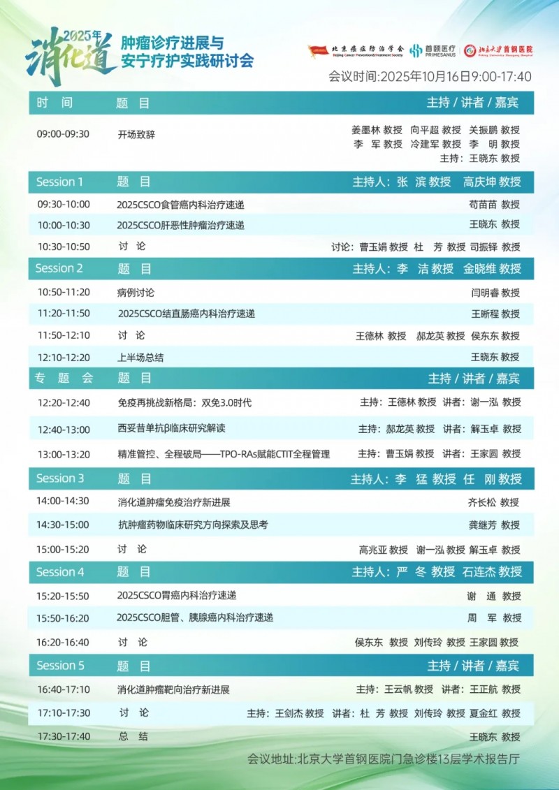 会议日程
