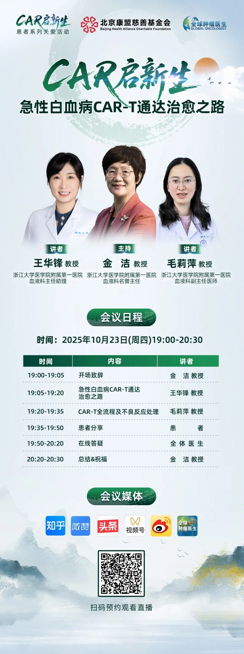 CAR启新生直播预告