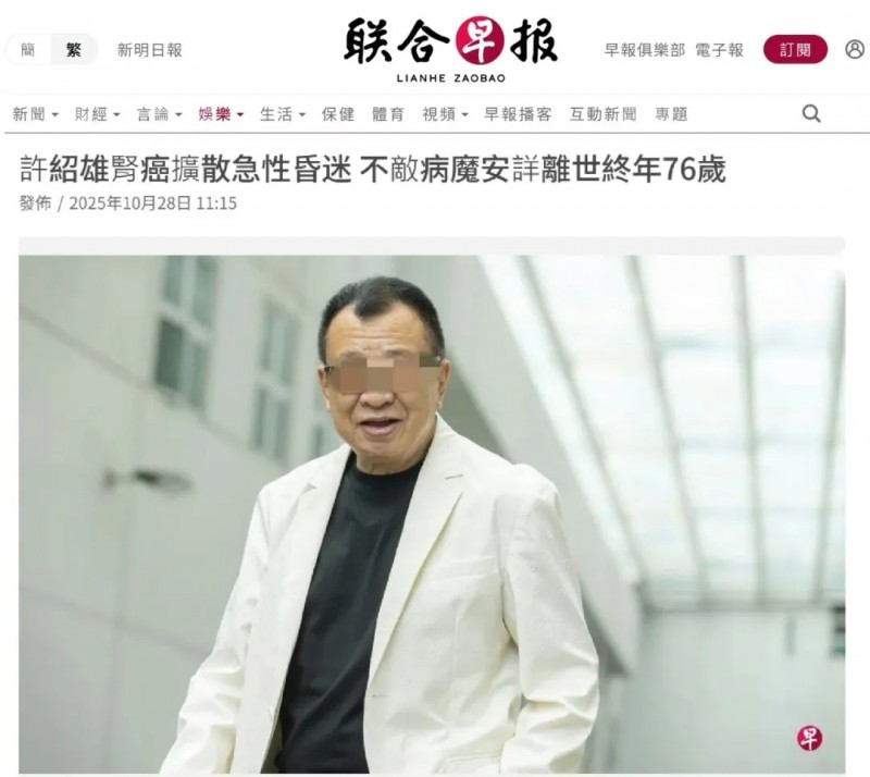 欢喜哥肾癌离世