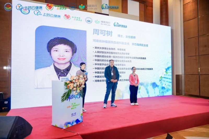 周可树教授上台演讲