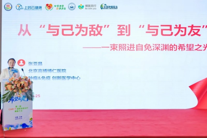 张亚晶教授演讲