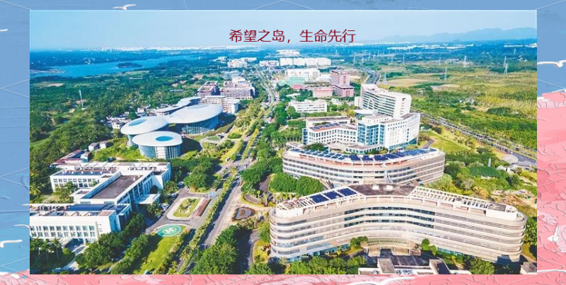 海南博鳌乐成医疗先行区