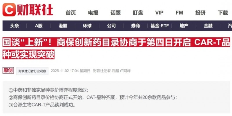 CART疗法医保突破