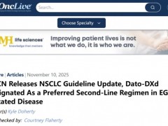 2025年11月6日NCCN指南更新，德达博妥单抗(Dato-DXd、Datroway、Datopotamab deruxtecan,DS-1062a)成EGFR耐药肺癌二线首选，控病率逼近80%