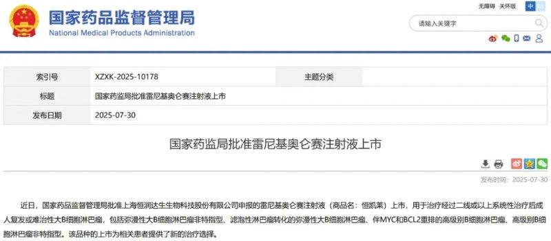 雷尼基奥仑赛获批上市