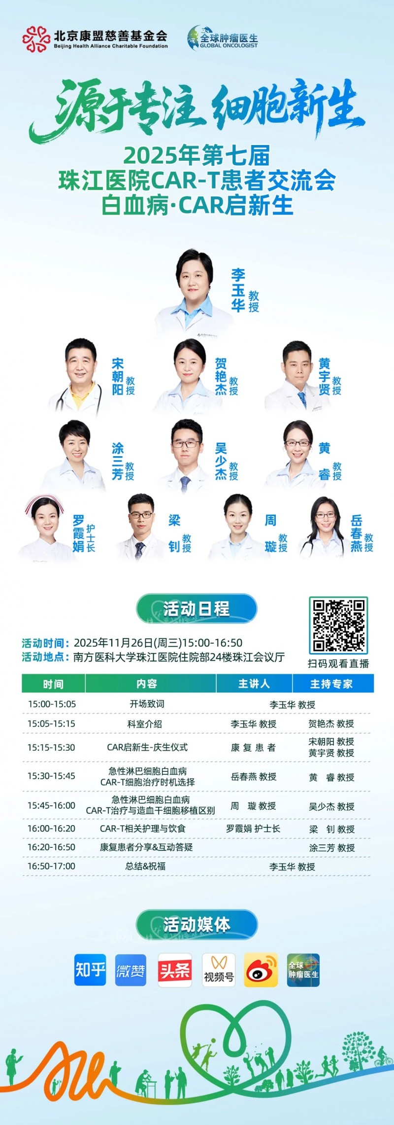 珠江医院CAR-T患者交流会