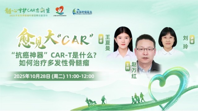 “抗癌神器”CAR-T是什么?   如何治疗多发性骨髓瘤