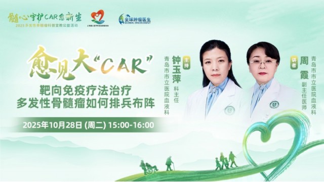 靶向免疫疗法治疗 多发性骨髓瘤如何排兵布阵