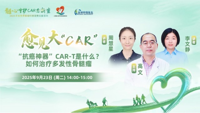 “抗癌神器”CAR-T是什么？ 如何治疗多发性骨髓瘤
