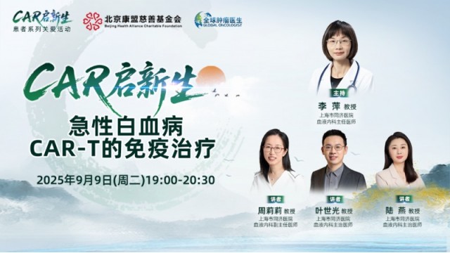 【CAR启新生】急性白血病CAR-T的免疫治疗