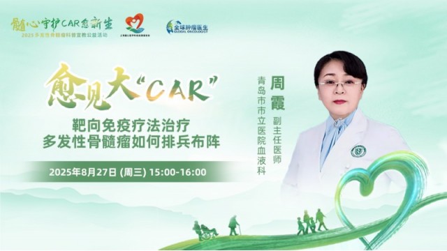 靶向免疫疗法治疗 多发性骨髓瘤如何排兵布阵