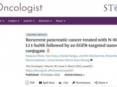三线无效后仍稳定12个月，NK细胞疗法联合方案治疗胰腺癌帮患者实现完全缓解